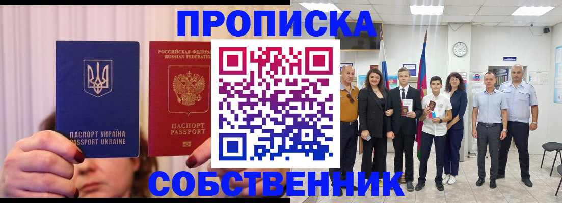 прописка законно в Голицыно