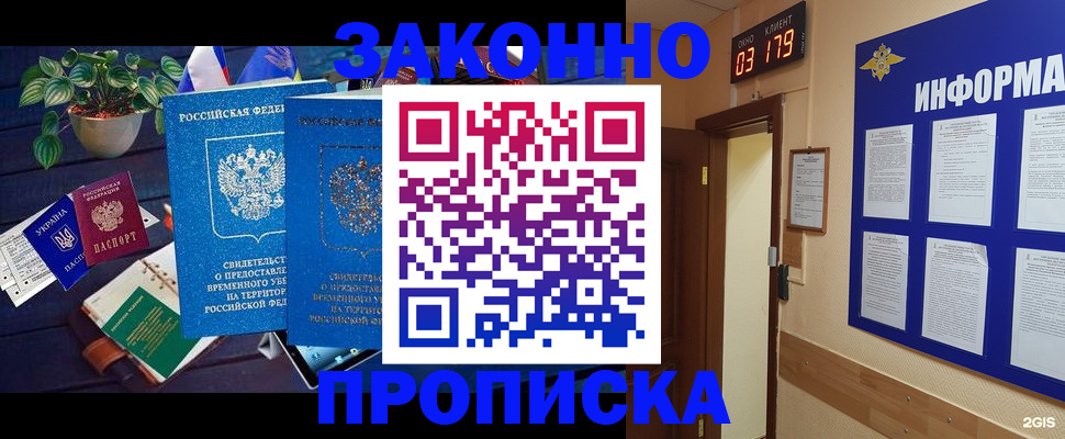 прописка паспорт в Голицыно