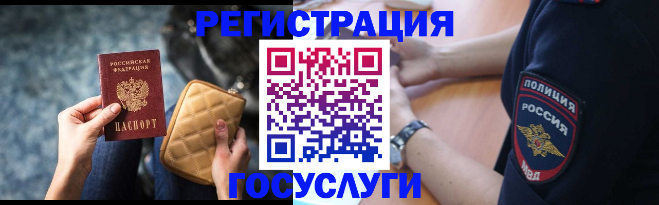 прописка ребенка в Голицыно