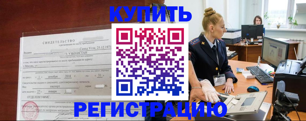 временная регистрация в квартире в Голицыно