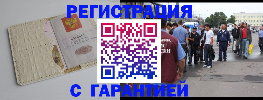 прописка ребенка в Голицыно