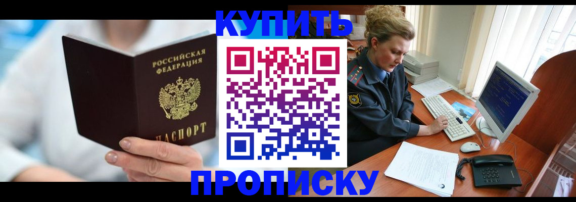где прописаться в Голицыно