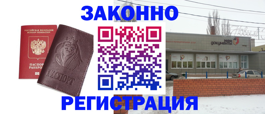 где прописаться в Голицыно