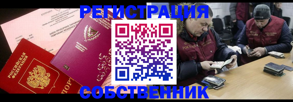 прописка поиск в Голицыно