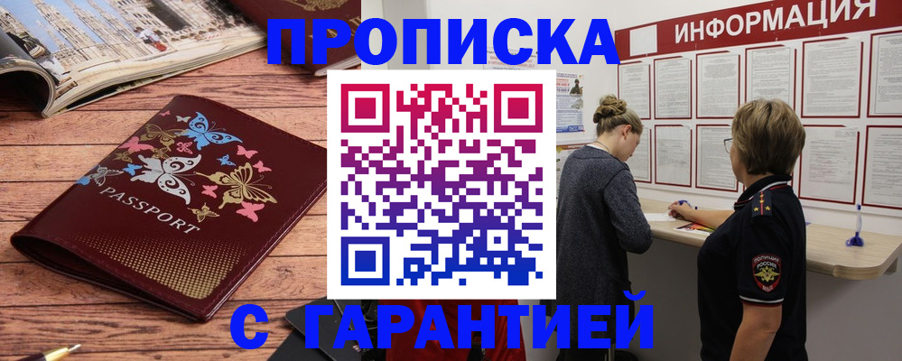 прописка для кредита в Голицыно